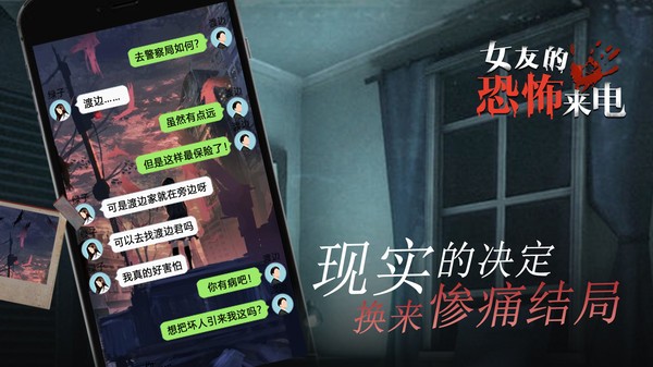 女友的恐怖来电2