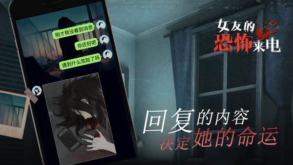 女友的恐怖来电2