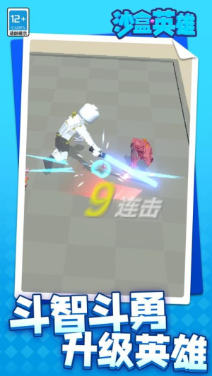 沙盒英雄安卓版