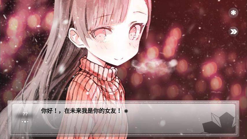 未来女友向我传达了问候2